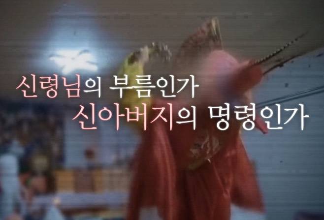 ‘그것이 알고 싶다’