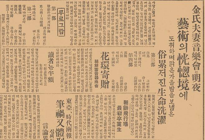 1926년 9월9일 경성 기독교청년회관에서 부부콘서트를 가진 김문보 부부. 조선일보 1926년9월9일자