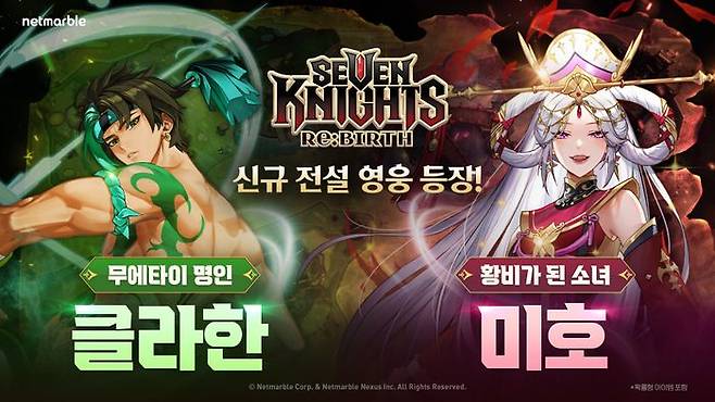 세븐라이츠 리버스 신규 전설 영웅 2종 업데이트. ⓒ넷마블