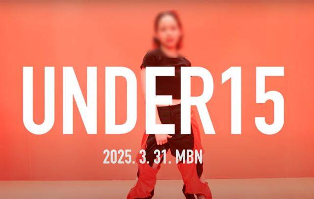 종편 채널 MBN은 올해 초 15세 이하 여성 아동·청소년을 모아 걸그룹 오디션을 진행하는 ‘언더피프틴(UNDER15)’을 방송하려 했으나 '아동 성 상품화' 논란이 커지자 편성을 취소했다. 유튜브 캡처