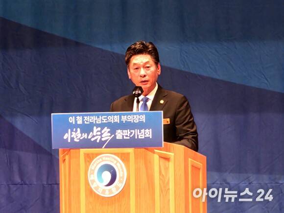 이철 전남도의회 부의장은 오늘 오후 2시 완도 문화예술의전당에서 자신의 저서 '약속' 출판기념회에서 인사말을 하고 있다. [사진=김상진 기자]