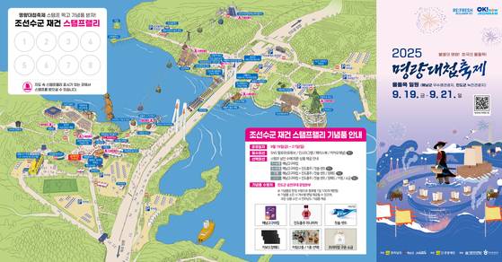 명량대첩축제 리플렛. 사진 전남도