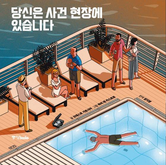 ‘당신은 사건 현장에 있습니다’ 시리즈. 전 3권.