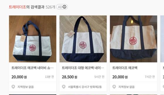 Trader Joe's canvas tote bag listed on the secondhand marketplace Bunjang [SCREEN CAPTURE]