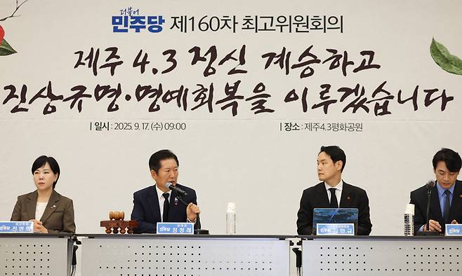 17일 오전 제주시 봉개동 4·3평화공원에서 열린 더불어민주당 최고위원회의에서 정청래 대표가 발언하고 있다. [사진 출처 =연합뉴스]