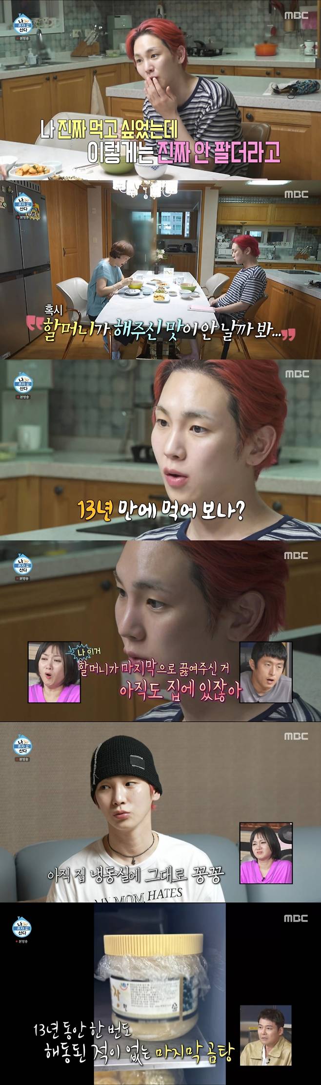 어머니의 곰탕을 먹고 감격한 키. /사진=MBC '나 혼자 산다' 캡처