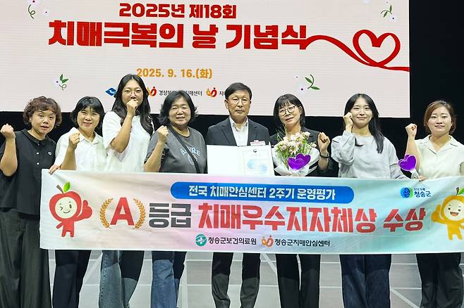 보건복지부가 주관한 ‘전국 치매안심센터 2주기 운영평가’에서 청송군이 최우수 등급을 획득했다.[청송군 제공]