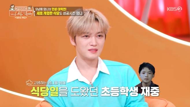 KBS 2TV ‘신상출시 편스토랑’ 캡처