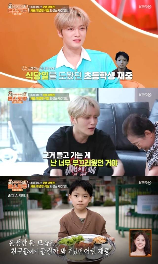 KBS 2TV ‘신상출시 편스토랑’ 캡처