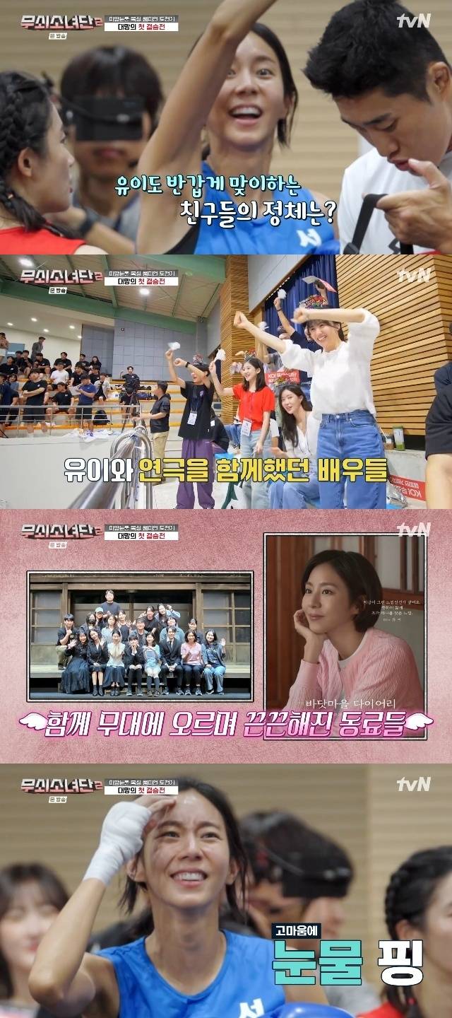 tvN ‘무쇠소녀단2’ 캡처