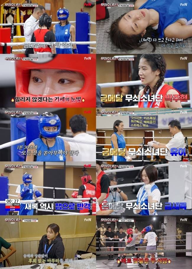 tvN ‘무쇠소녀단2’