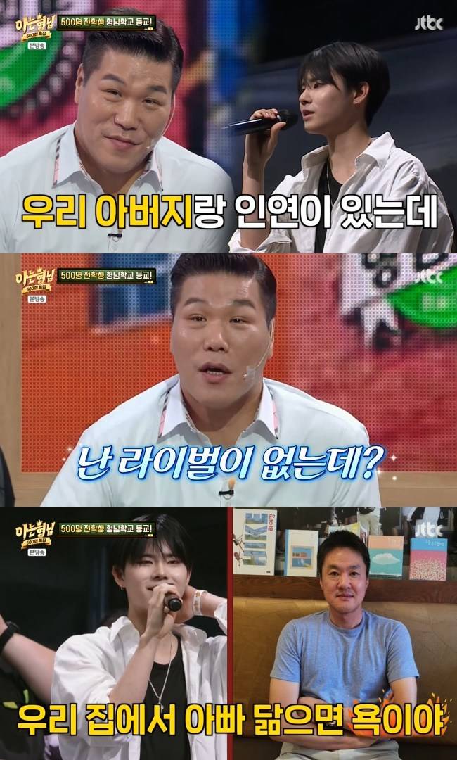 사진=JTBC ‘아는 형님’ 캡처