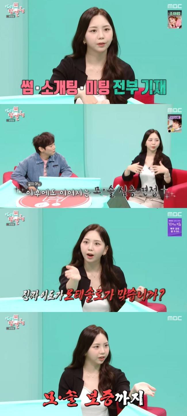 사진=MBC ‘전지적 참견 시점’ 캡처