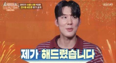 [서울=뉴시스] 박태환. (사진 = 편스토랑 캡처) 2025.09.20. photo@newsis.com *재판매 및 DB 금지