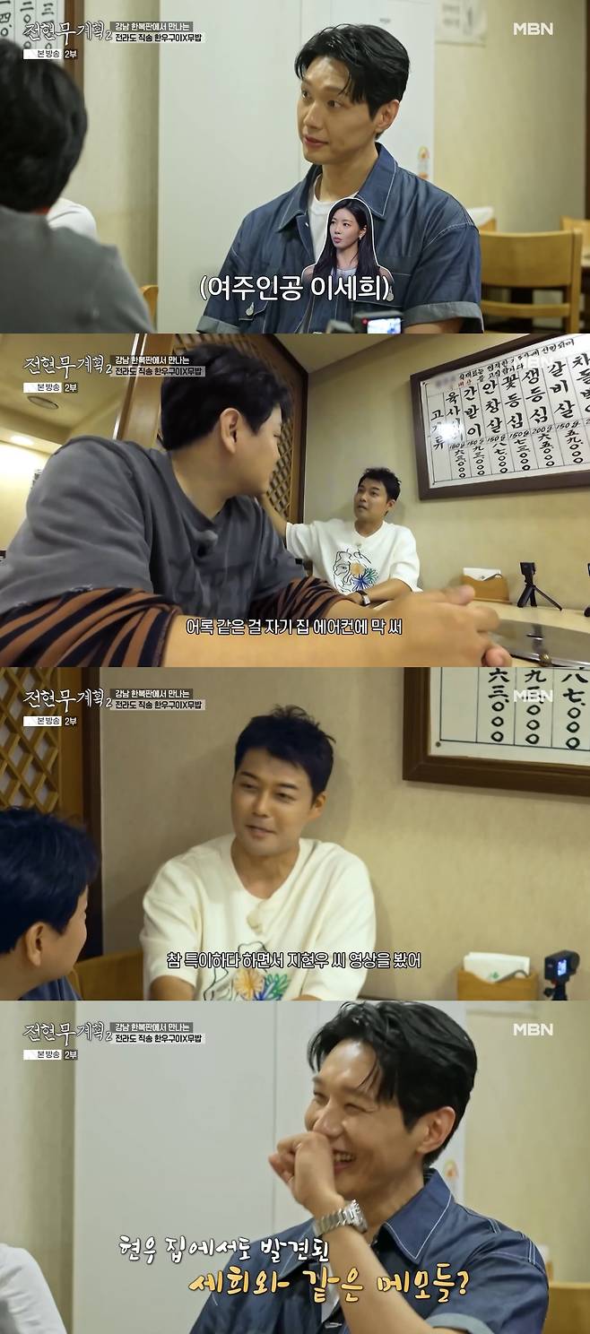 MBN·채널S ‘전현무 계획2’ 방송화면 캡처