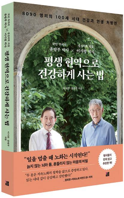 《평생 현역으로 건강하게 사는 법》