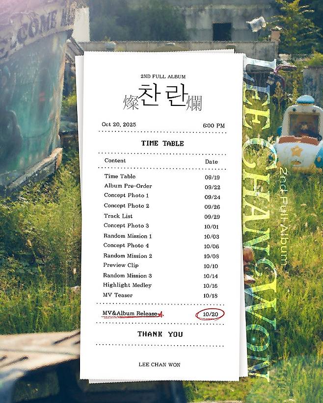 '더 빛나는 찬원' 이찬원, 정규 2집 앨범 '찬란(燦爛)' 타임테이블 공개..찬스 설렘♥ UP