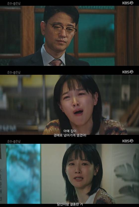 /사진=KBS 2TV '은수 좋은 날' 캡처