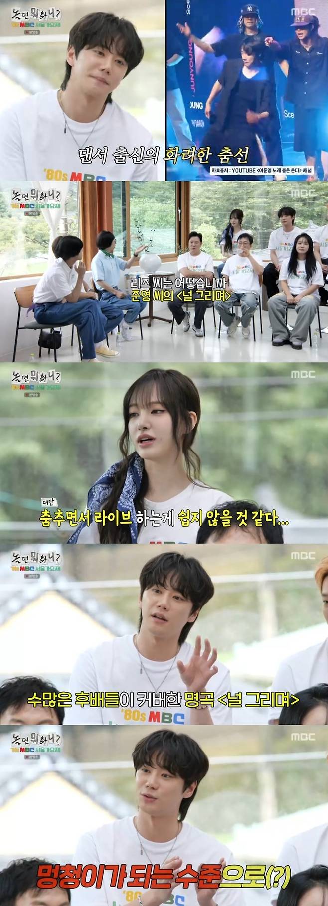 ‘놀면 뭐하니’. 사진 I MBC