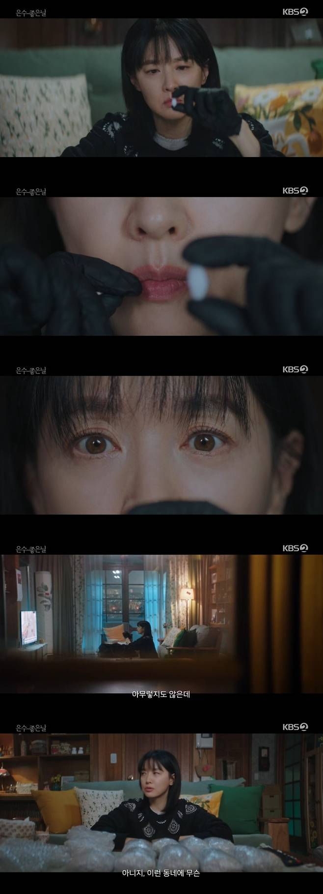 ‘은수 좋은 날’. 사진lKBS2