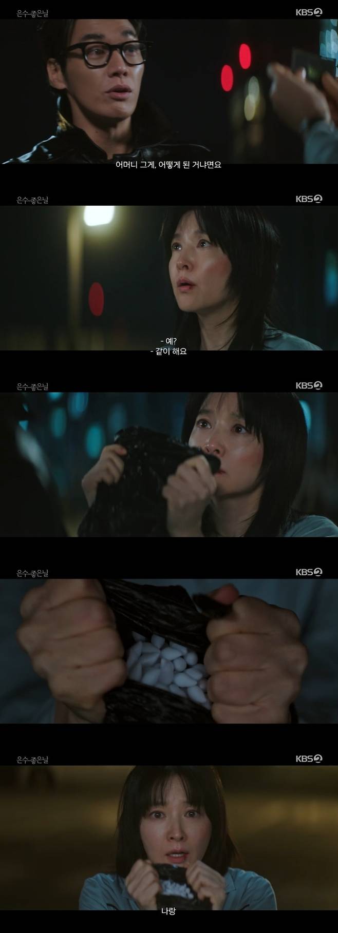 ‘은수 좋은 날’. 사진lKBS2