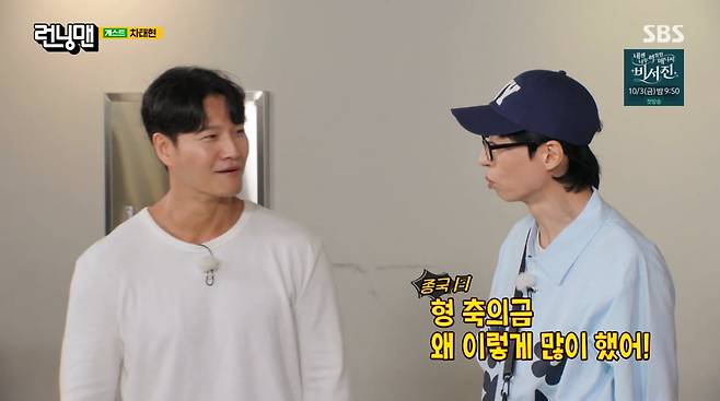 사진=SBS '런닝맨'