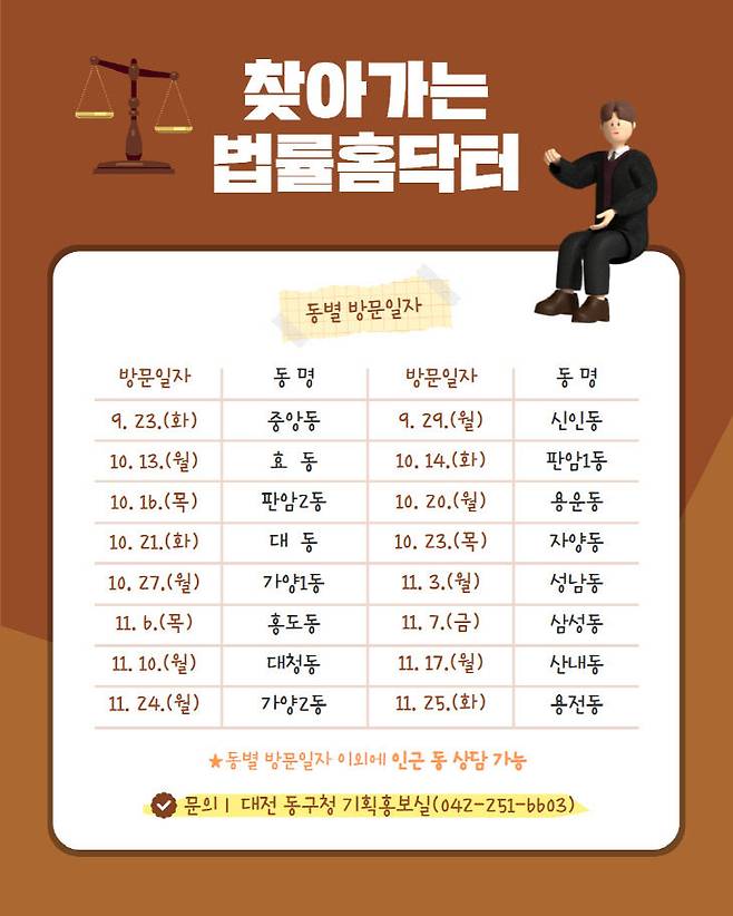 법률홈닥터 무료 상담 안내 포스터. (사진= 대전 동구)