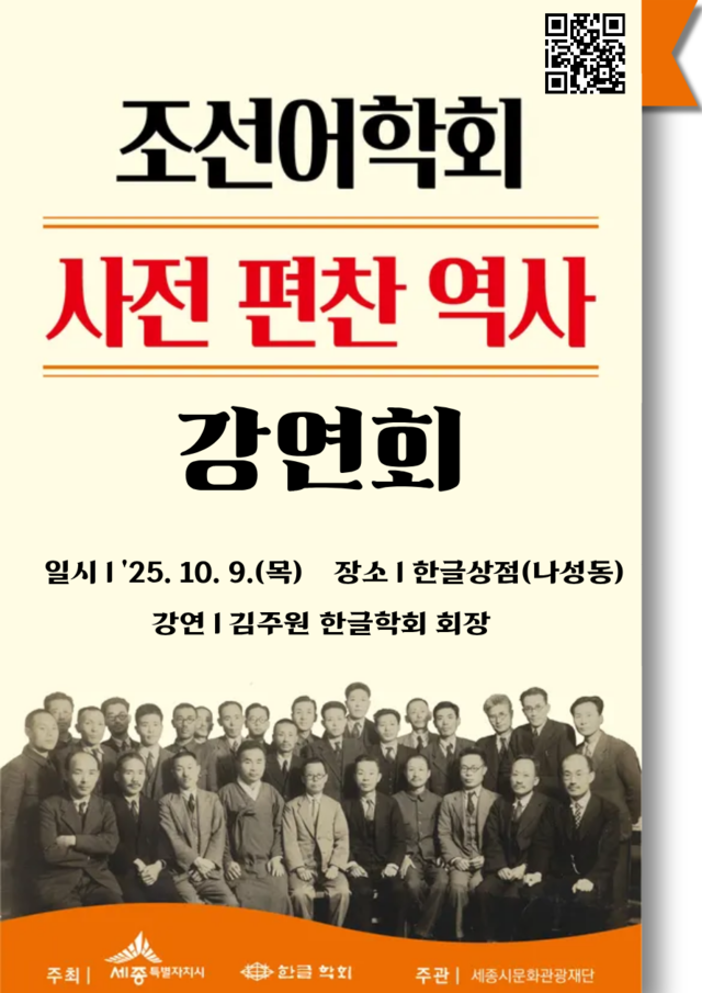 ▲ 사진설명: 한글학 강연회 홍보 포스터.