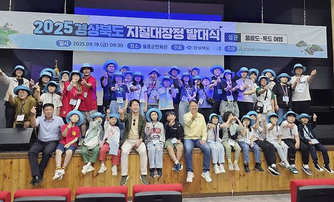 2025경북도 지질대장정 발대식이 울릉군민회관에서 개최됐다. 참가자들이 화이팅을 외치고 있다./울릉군 제공