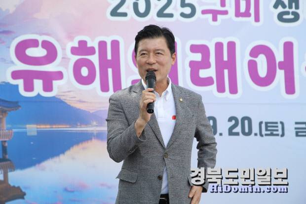 구자근 국회의원(국민의힘·구미시갑)이 기념 인사를 하고 있다.사진=유재영 기자