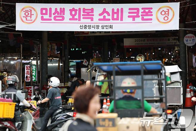 서울 중구 중앙시장 입구에 민생회복 소비쿠폰 지급 환영 현수막이 붙어 있다. /뉴스1 ⓒ News1 오대일 기자