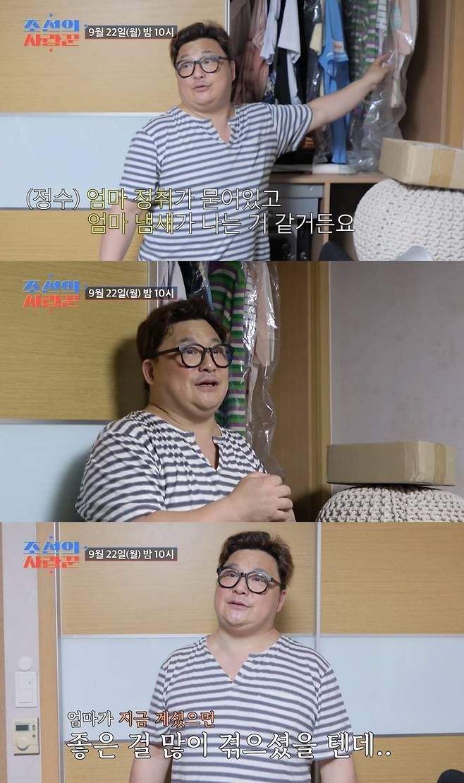 윤정수. 사진 | TV조선 ‘조선의 사랑꾼’