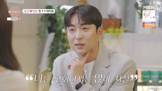 ⓒMBN '돌싱글즈7'