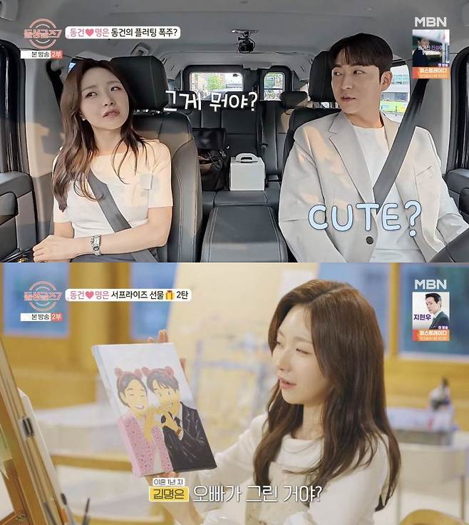 ⓒMBN '돌싱글즈7'