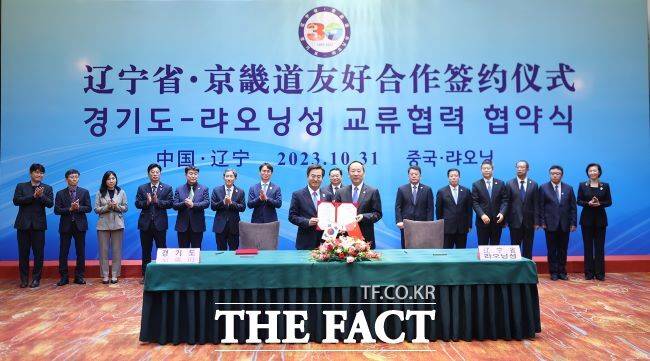 2023년 10월 31일 중국 랴오닝성에서 열린 경기도－랴오닝성자매결연 30주년 기념식. /경기도