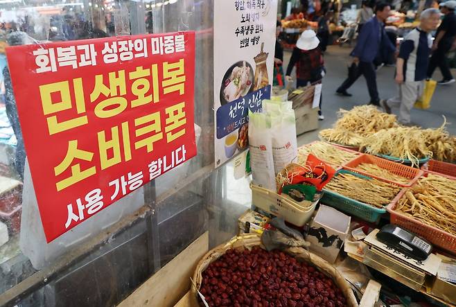 서울 동대문구 청량리 종합시장에 민생회복 소비쿠폰 사용가능 안내문이 붙어 있다. /뉴스1 ⓒ News1