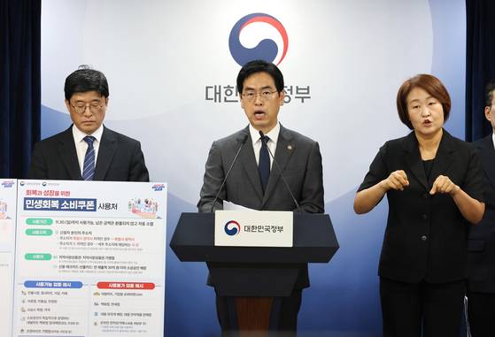 김민재 행정안전부 차관이 12일 오전 서울 종로구 정부서울청사에서 민생회복 소비쿠폰 2차 지급 관련 브리핑을 하고 있다. 뉴스1