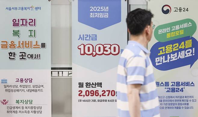 서울 마포구 서부고용복지플러스센터에 설치된 2025년 최저임금 안내판./2025.7.13 사진=한경 최혁 기자