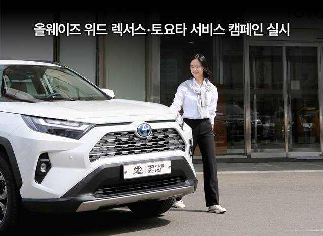 한국토요타자동차가 진행하는 캠페인. 토요타는 추석 연휴 장거리 운행을 앞둔 고객이 안전하게 운전할 수 있도록 서비스 캠페인을 진행한다. 토요타 제공.&nbsp;