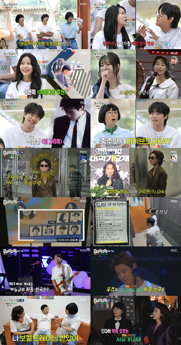‘80s MBC 서울가요제’ MC 유재석과 김희애가 80년대 스타일링을 제대로 재현한 무대 뒷모습으로, 본선을 더 궁금하고 기대하게 만들었다.