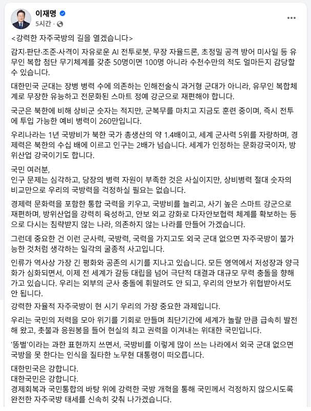 [이재명 대통령 페이스북 캡쳐]