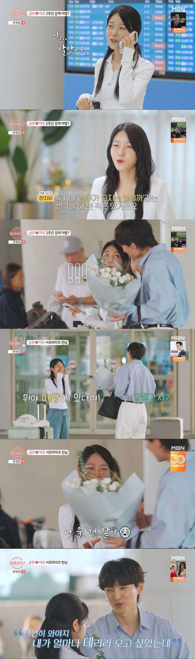 최종 선택 후 2주만에 만난 지우, 성우. /사진=MBN '돌싱글즈 7' 캡처