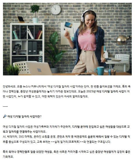 최근 온라인상에 ‘여성가족부 산하 기관인 여성새로일하기센터(새일센터)에서 여성 디지털일자리 사업을 주관한다’는 내용의 허위 정보가 유통되고 있다. [블로그 캡처]