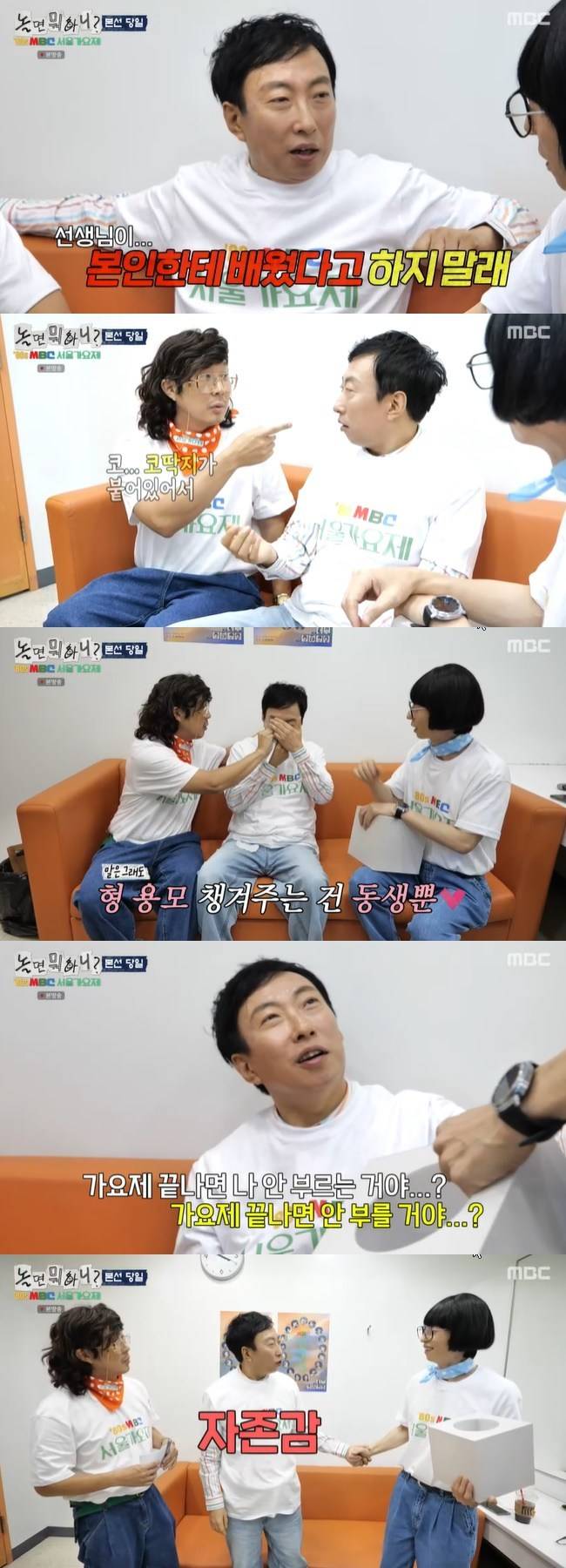 사진=MBC ‘놀면 뭐하니?’ 캡처