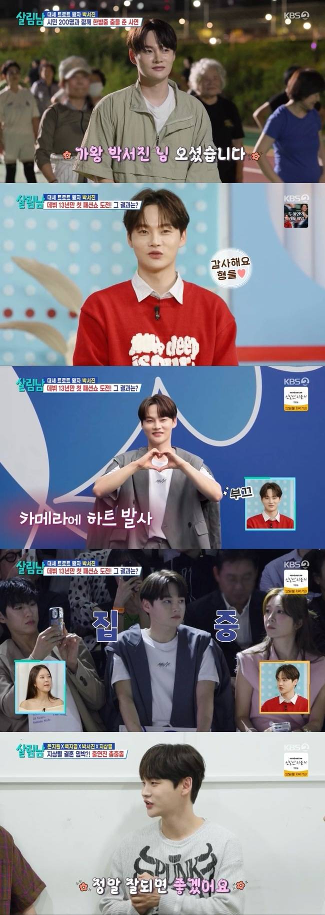 사진=KBS 2TV ‘살림하는 남자들 시즌2’ 방송 캡처