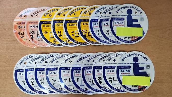 부정하게 사용하다 적발돼 압수된 장애인 주차표지. (뉴시스DB) *재판매 및 DB 금지