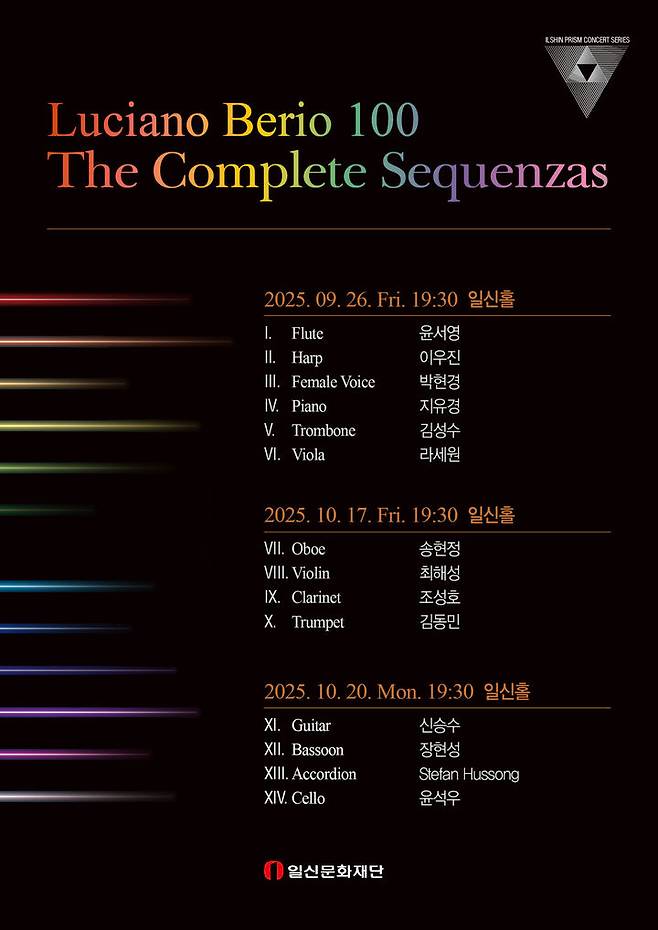 '루치아노 베리오' 탄생 100주년 기념, 국내 최초 세퀜차(Sequenzas)전곡 시리즈 음악회 포스터. (이미지=일신문화재단 제공) *재판매 및 DB 금지
