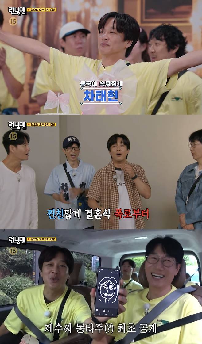 SBS ‘런닝맨’ 갈무리