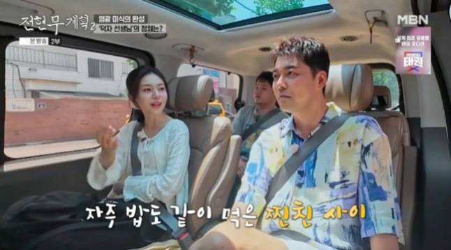 MBN ‘전현무계획2’ 방송화면 캡처