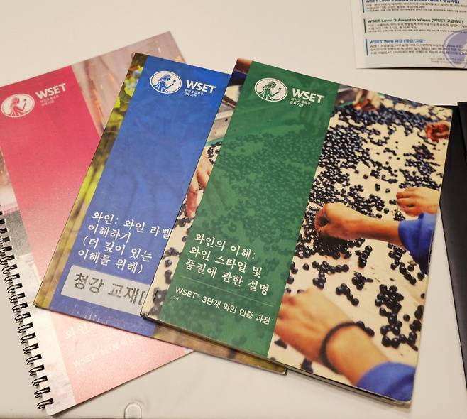 WSA와인아카데미 WSET 교재. 최현태 기자